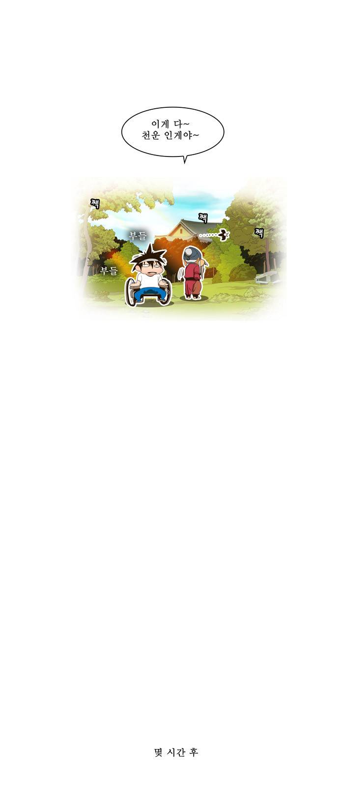 갓 오브 하이스쿨 23화 11