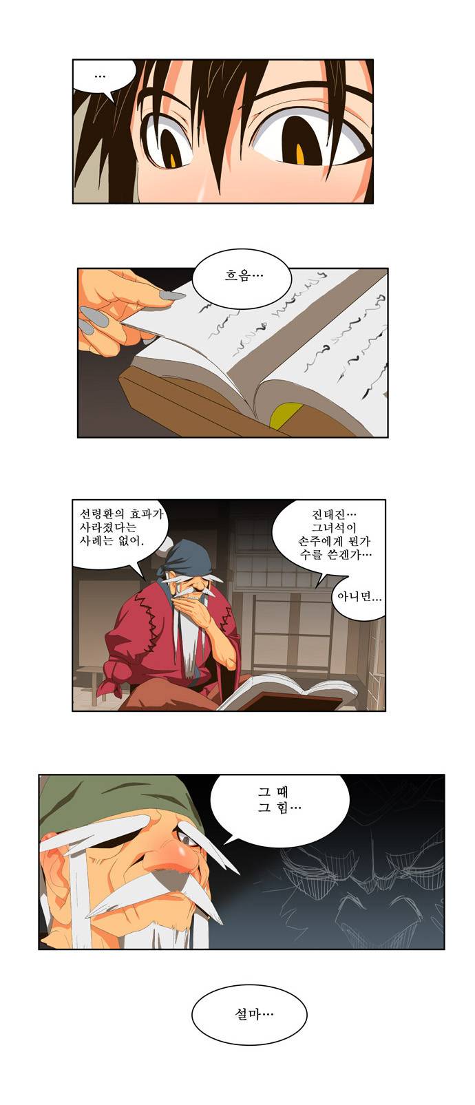 갓 오브 하이스쿨 23화 13