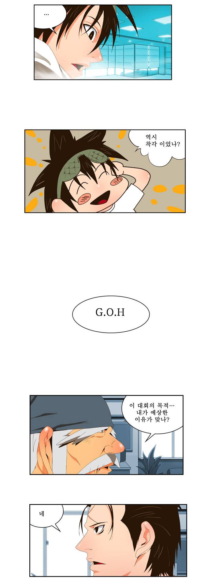 갓 오브 하이스쿨 23화 16