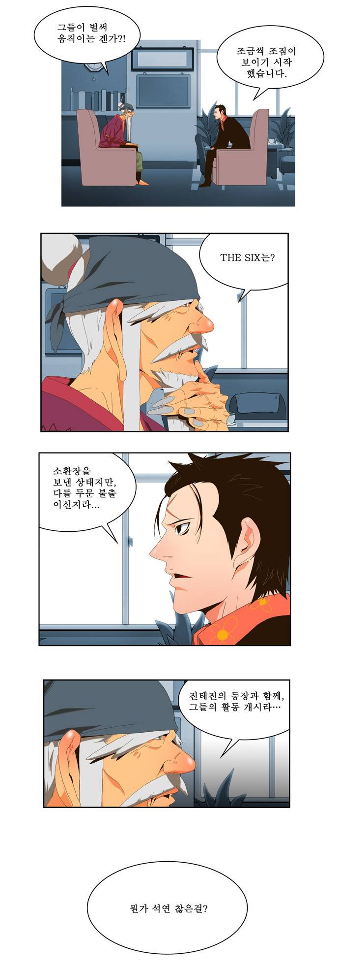갓 오브 하이스쿨 23화 17