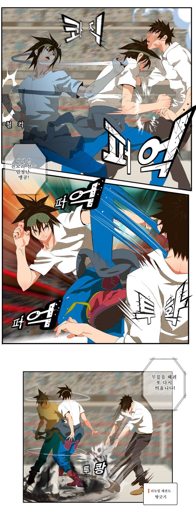 갓 오브 하이스쿨 33화 10