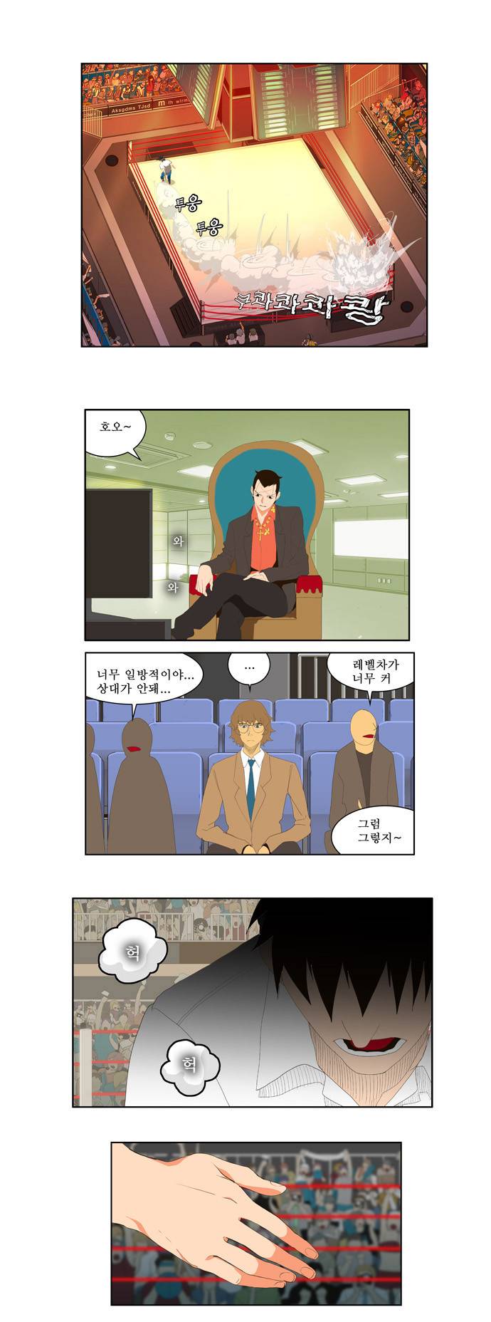 갓 오브 하이스쿨 33화 15