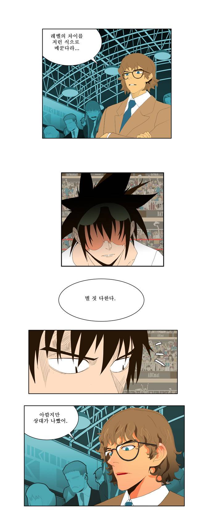 갓 오브 하이스쿨 33화 20