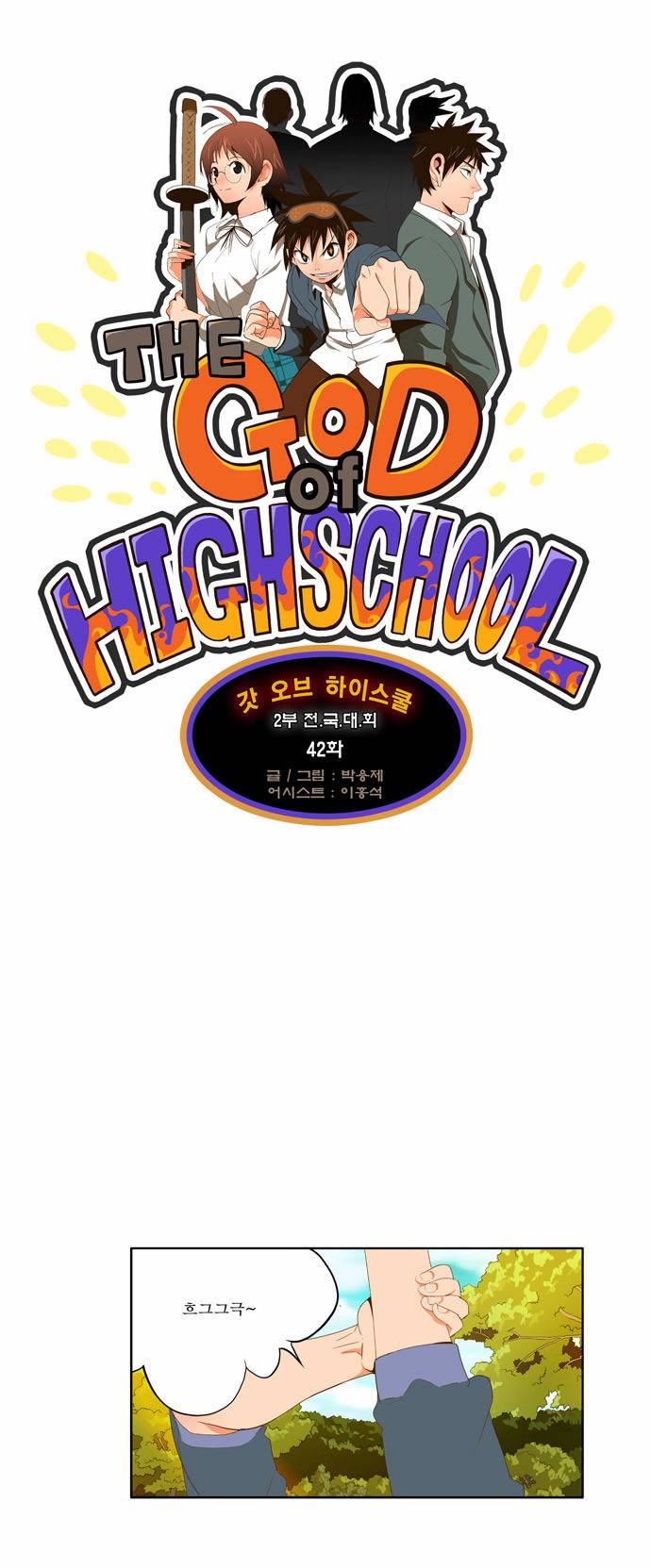 갓 오브 하이스쿨 42화 1