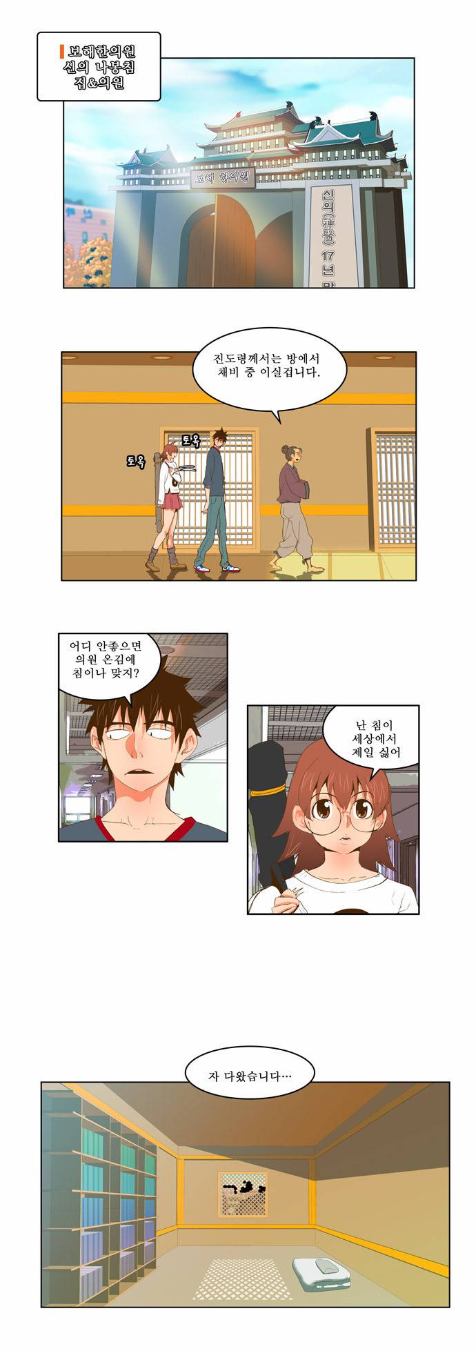 갓 오브 하이스쿨 42화 6
