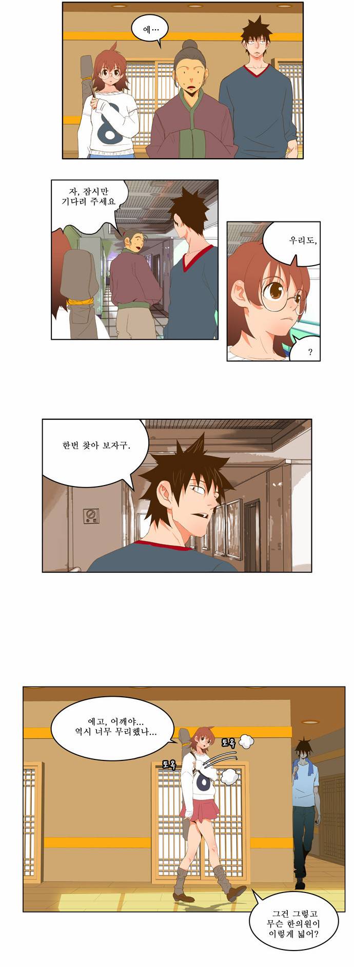갓 오브 하이스쿨 42화 7