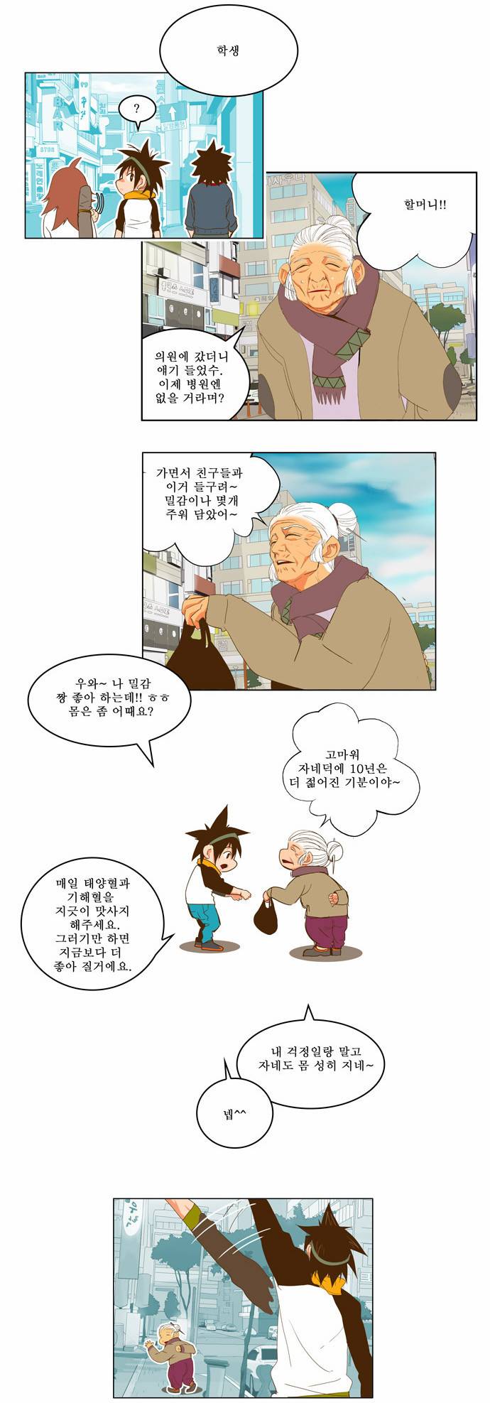 갓 오브 하이스쿨 42화 13