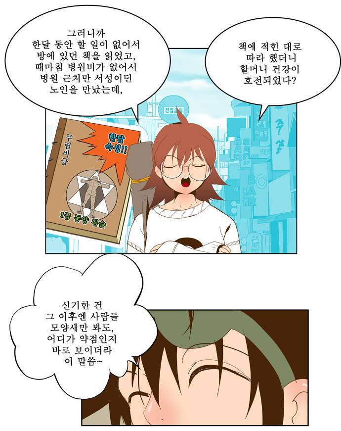 갓 오브 하이스쿨 42화 15