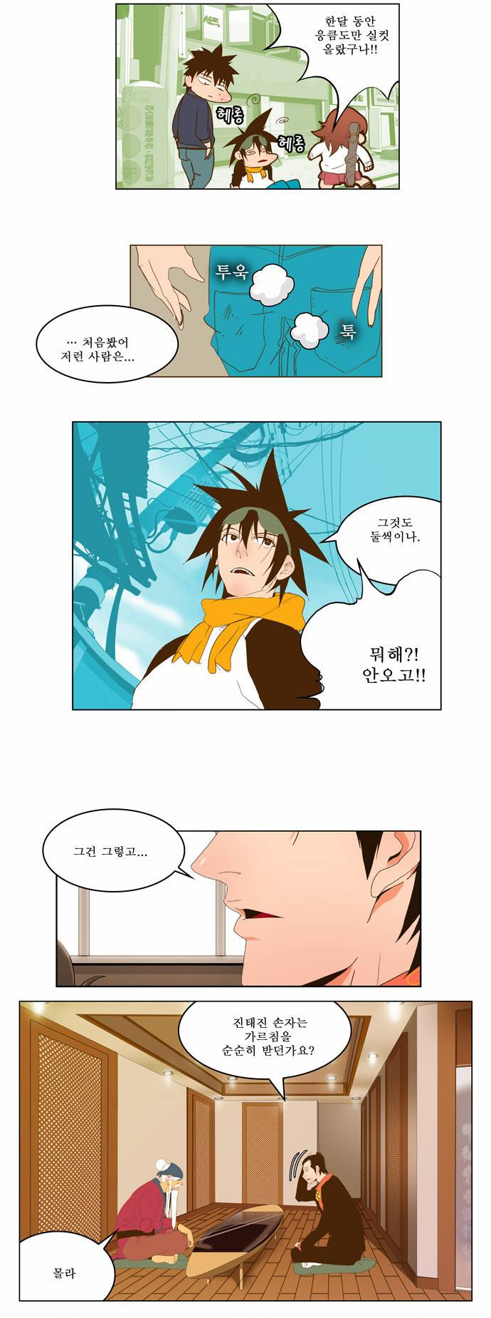 갓 오브 하이스쿨 42화 18