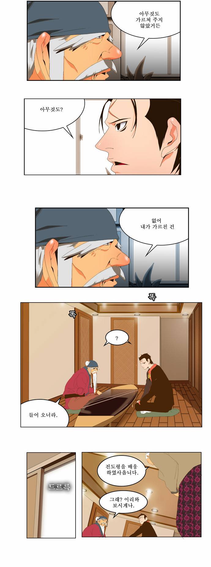 갓 오브 하이스쿨 42화 19