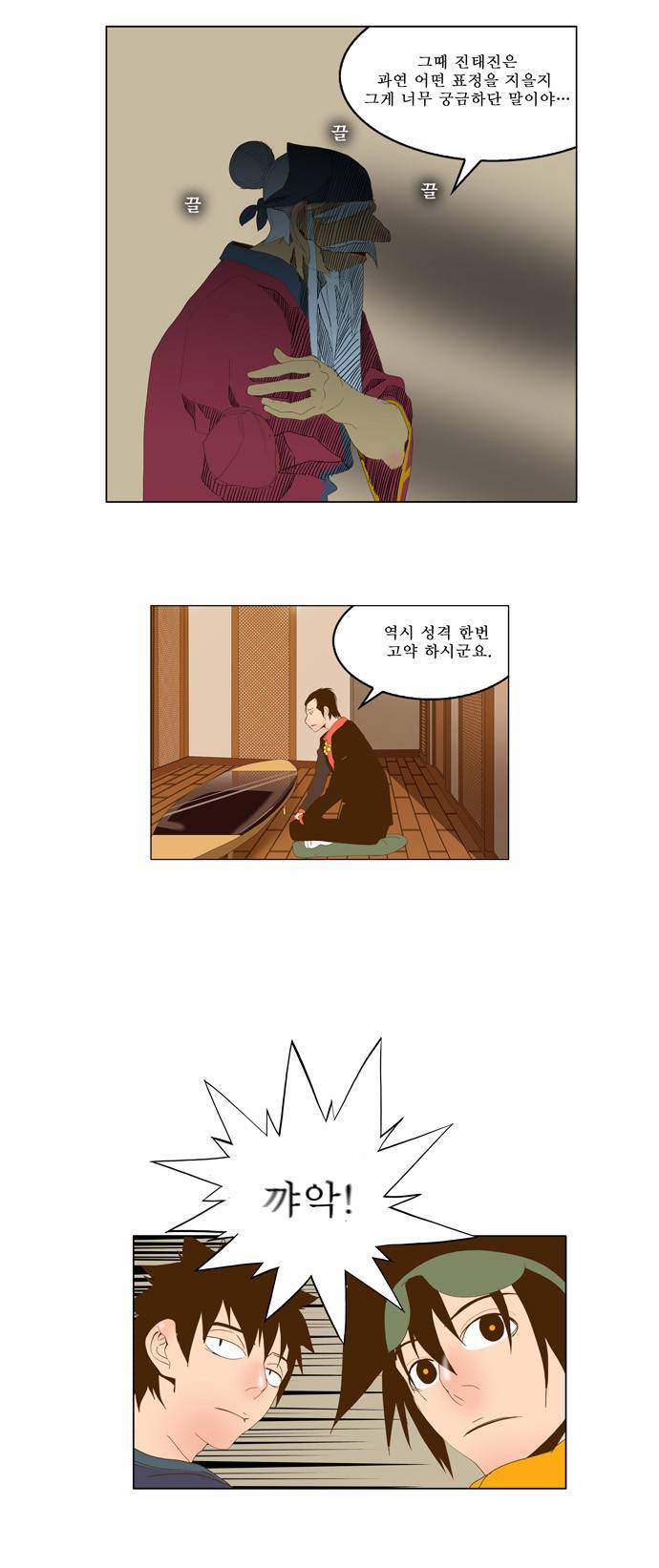 갓 오브 하이스쿨 42화 22
