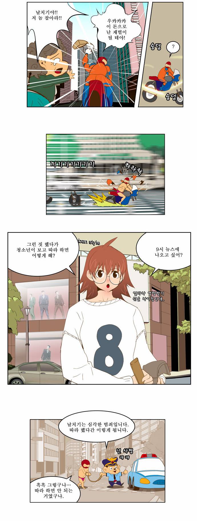 갓 오브 하이스쿨 42화 23