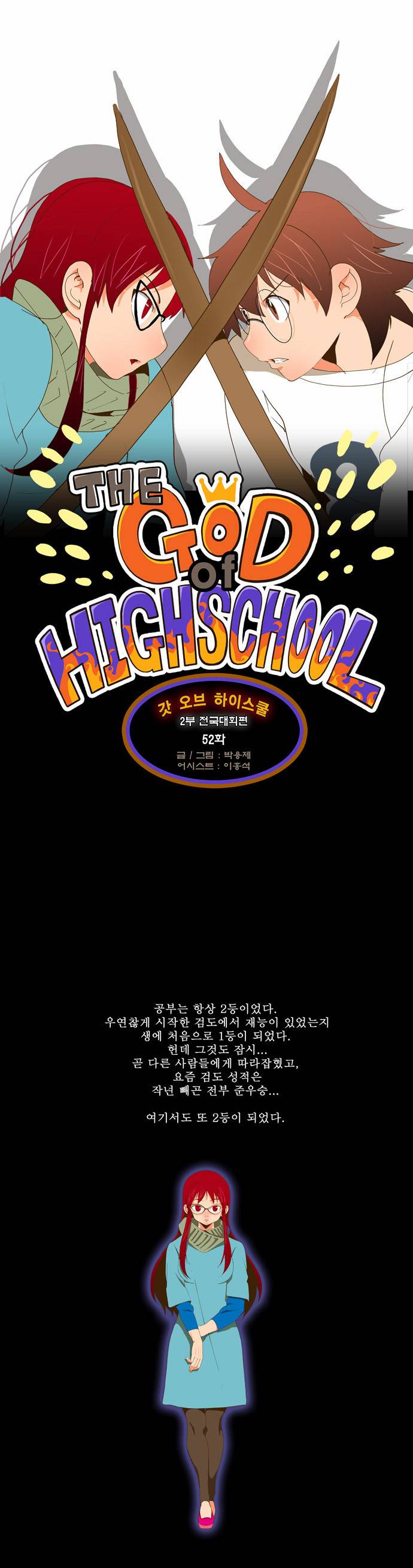 갓 오브 하이스쿨 52화 1