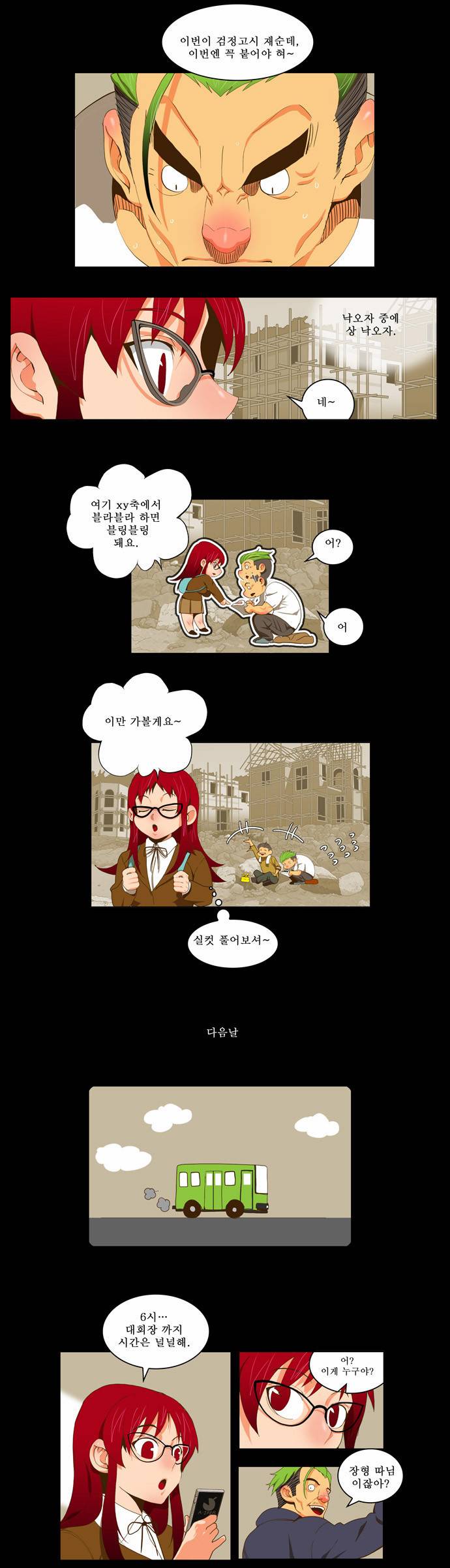 갓 오브 하이스쿨 52화 5