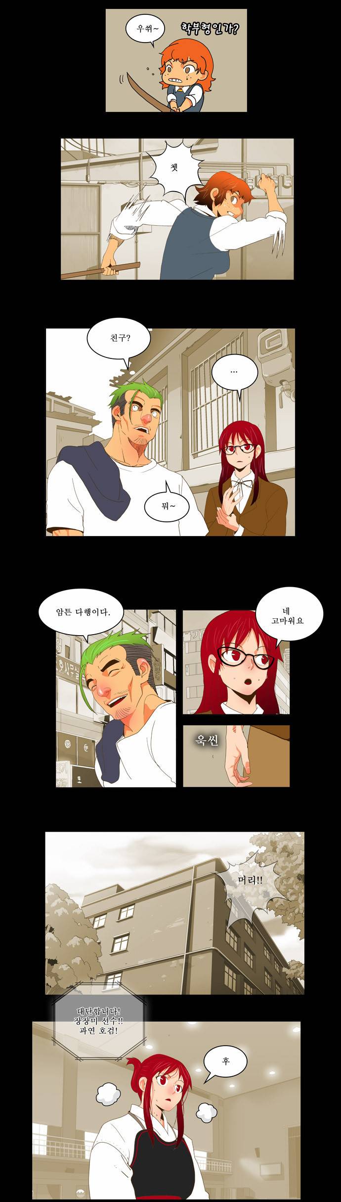 갓 오브 하이스쿨 52화 14