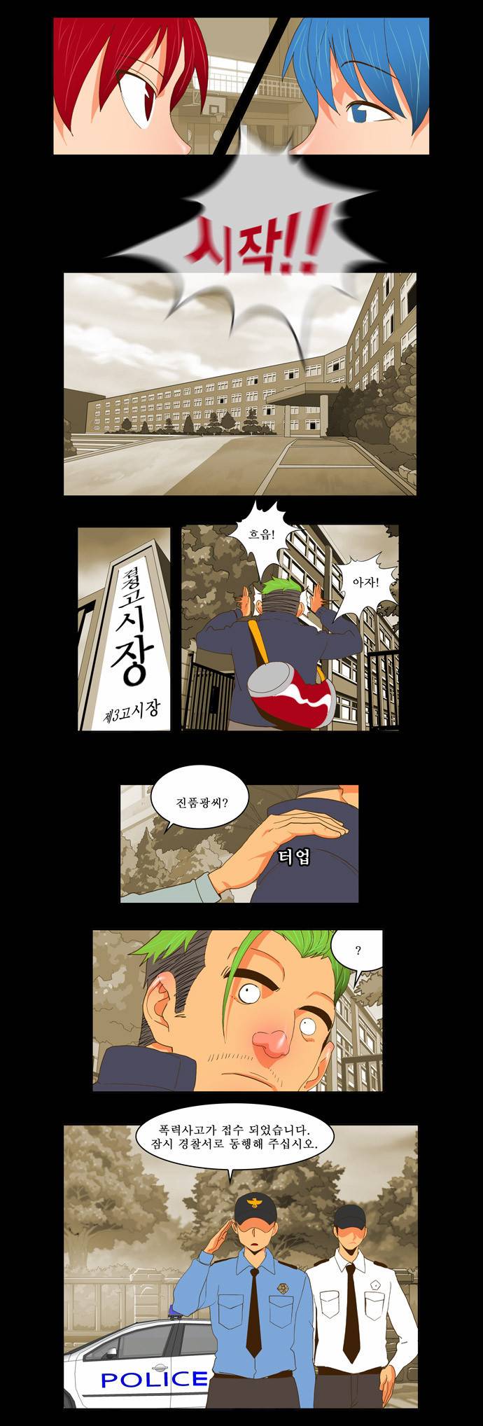 갓 오브 하이스쿨 52화 16