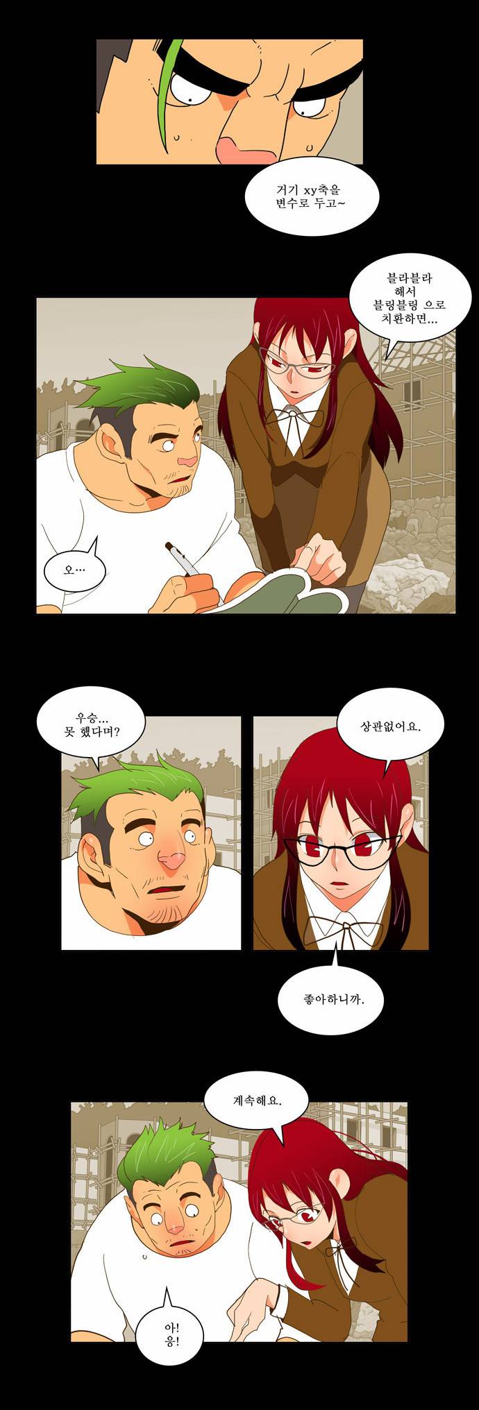 갓 오브 하이스쿨 52화 21