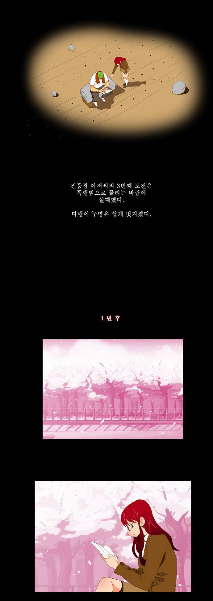 갓 오브 하이스쿨 52화 22