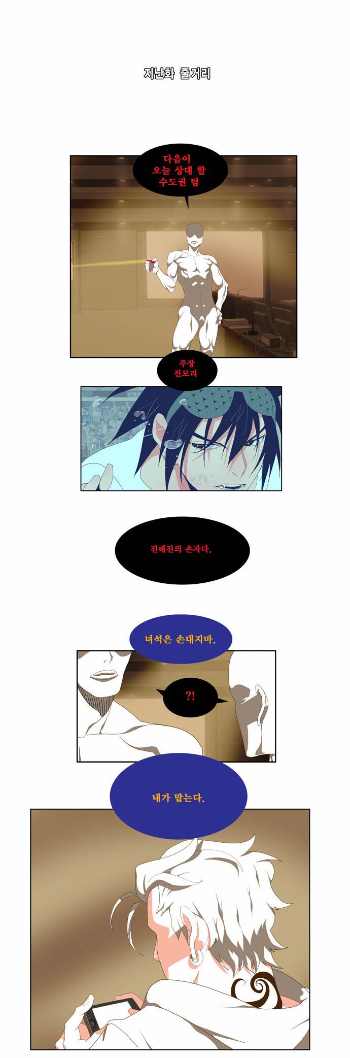 갓 오브 하이스쿨 62화 1