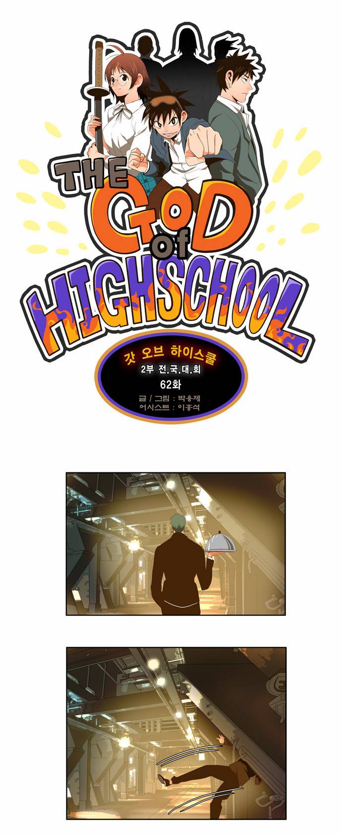 갓 오브 하이스쿨 62화 4