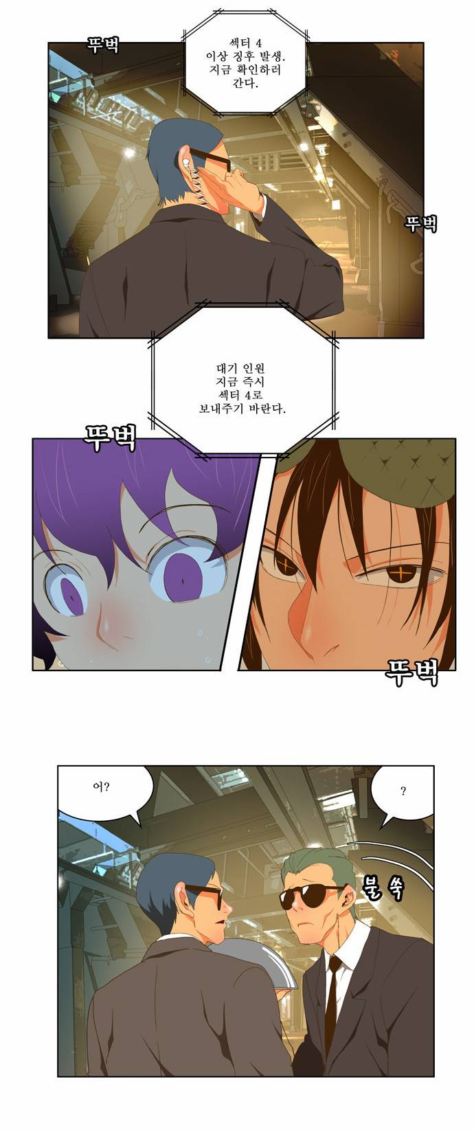 갓 오브 하이스쿨 62화 8