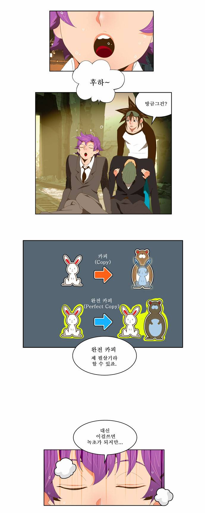 갓 오브 하이스쿨 62화 11