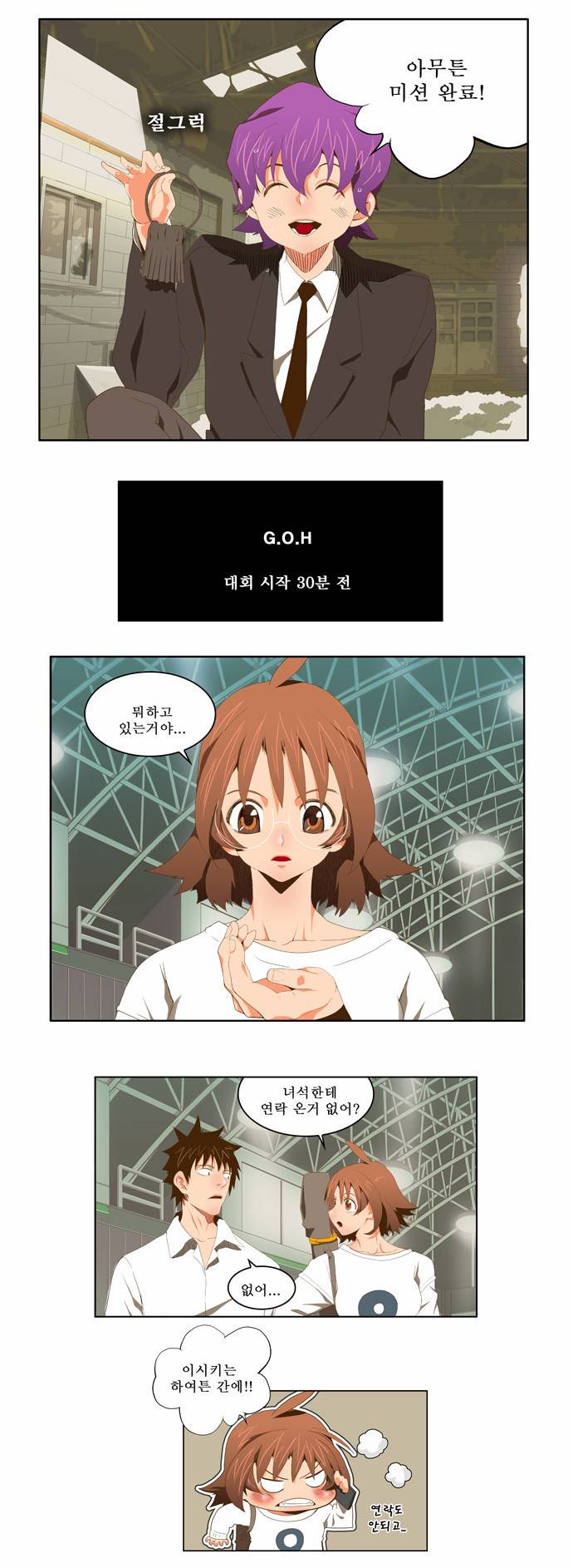 갓 오브 하이스쿨 62화 12