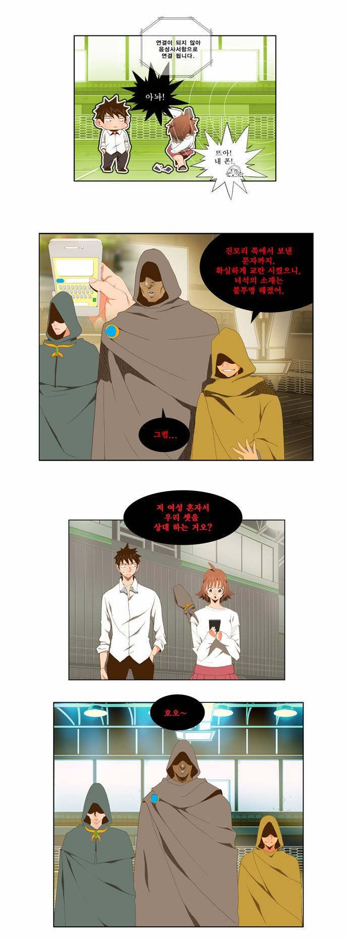 갓 오브 하이스쿨 62화 14