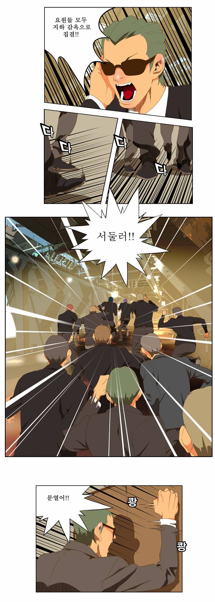 갓 오브 하이스쿨 62화 21