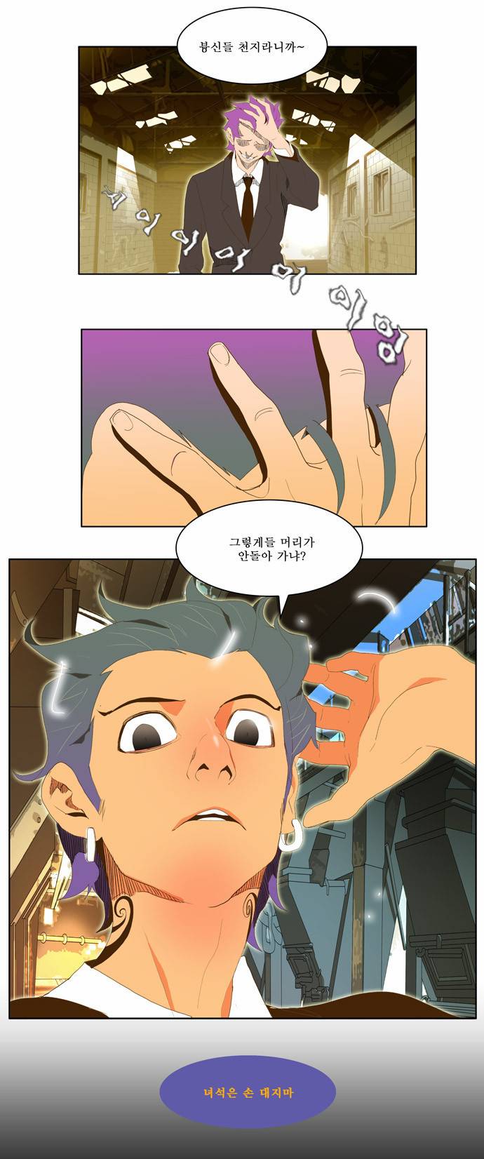 갓 오브 하이스쿨 62화 34