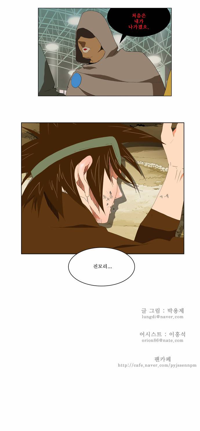 갓 오브 하이스쿨 62화 39
