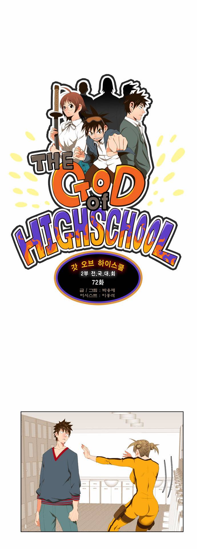 갓 오브 하이스쿨 72화 12