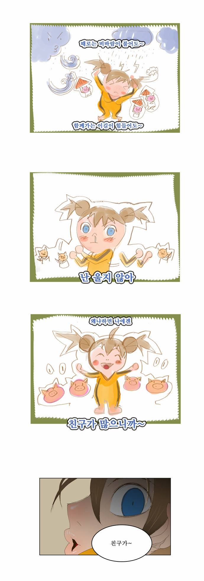 갓 오브 하이스쿨 72화 21