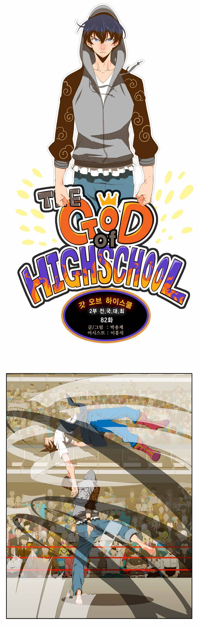 갓 오브 하이스쿨 82화 1