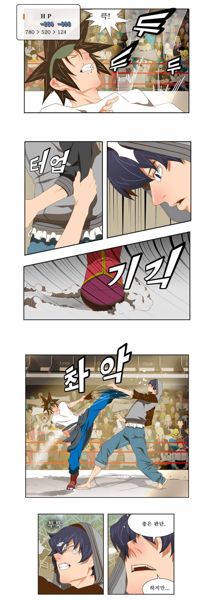 갓 오브 하이스쿨 82화 6