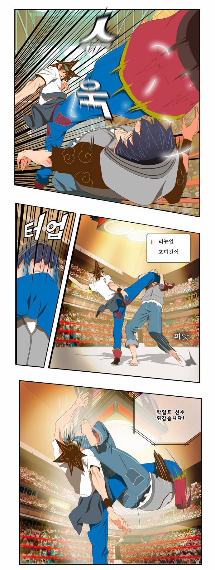 갓 오브 하이스쿨 82화 7