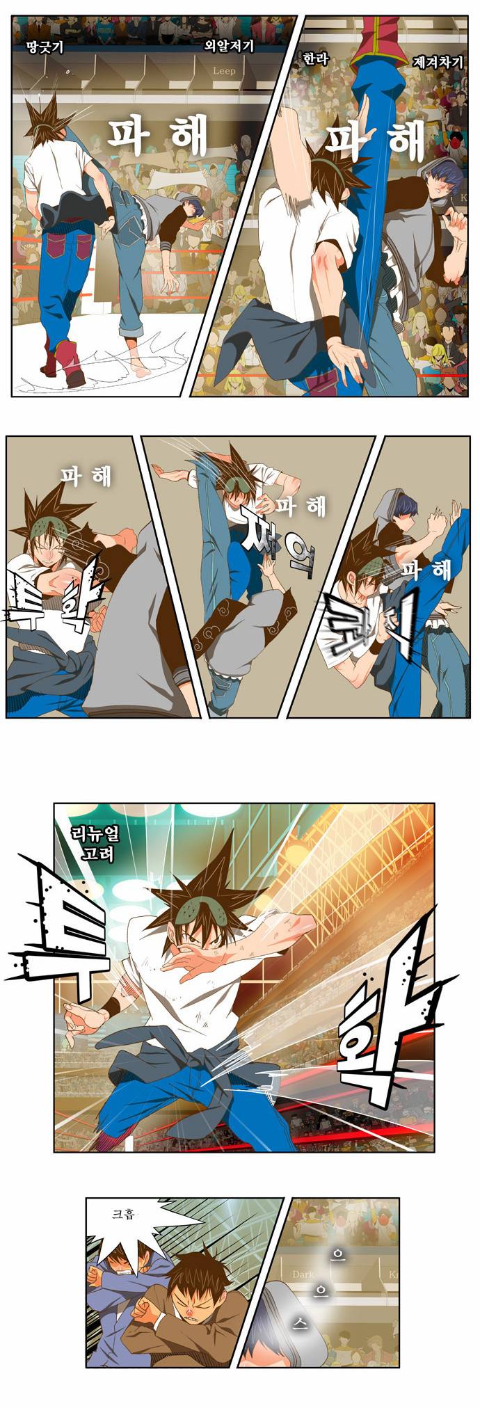 갓 오브 하이스쿨 82화 10