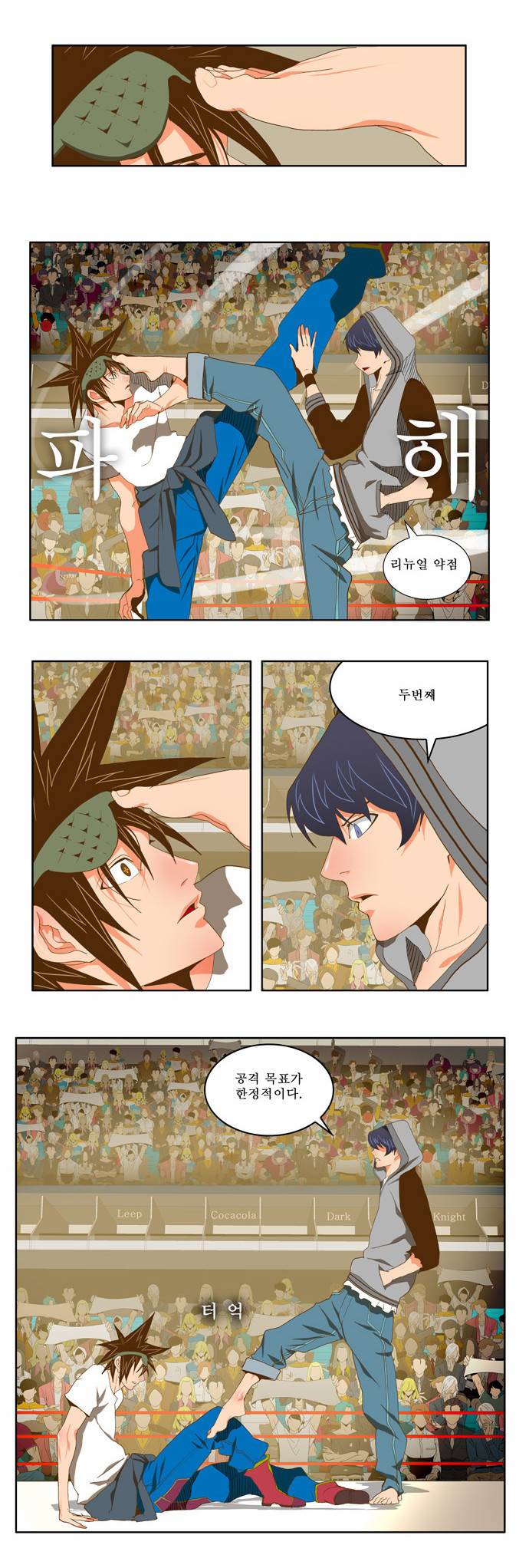 갓 오브 하이스쿨 82화 11