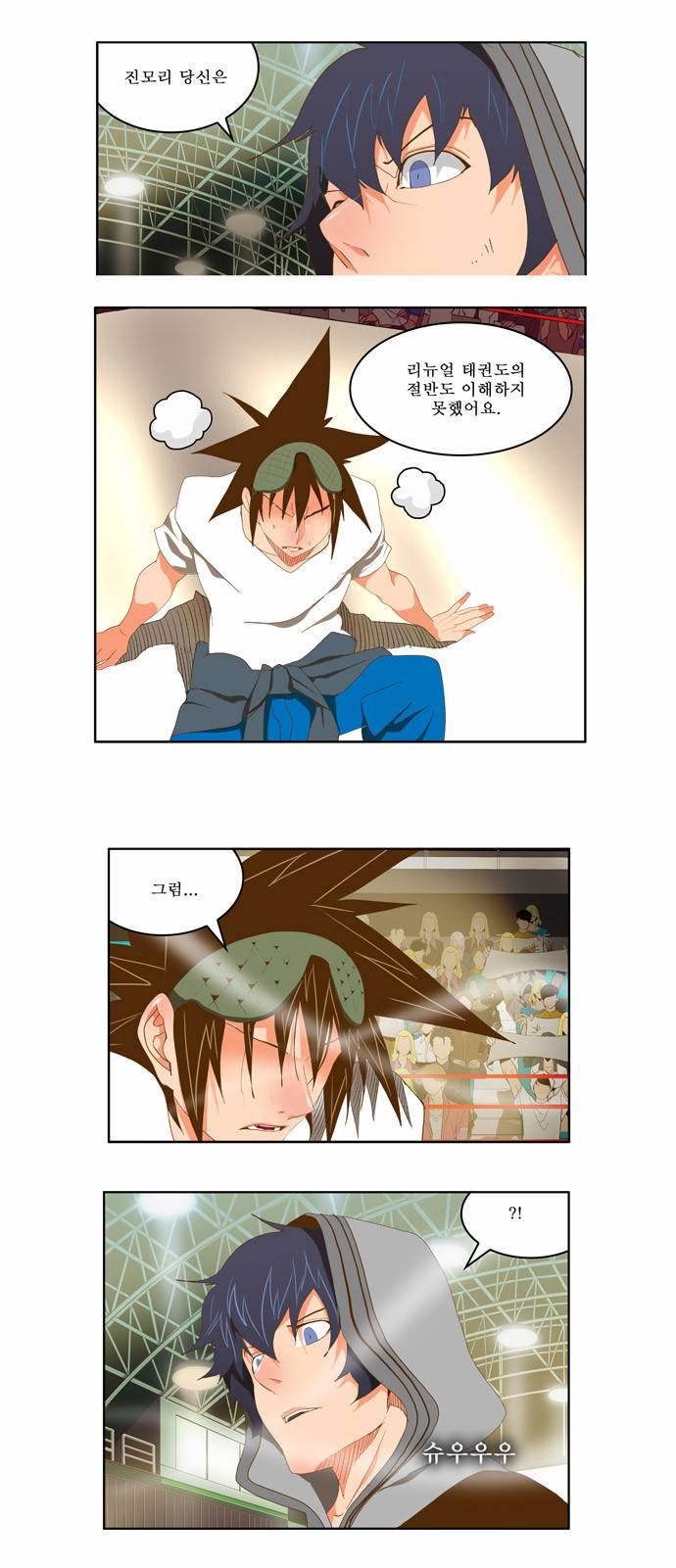 갓 오브 하이스쿨 82화 12