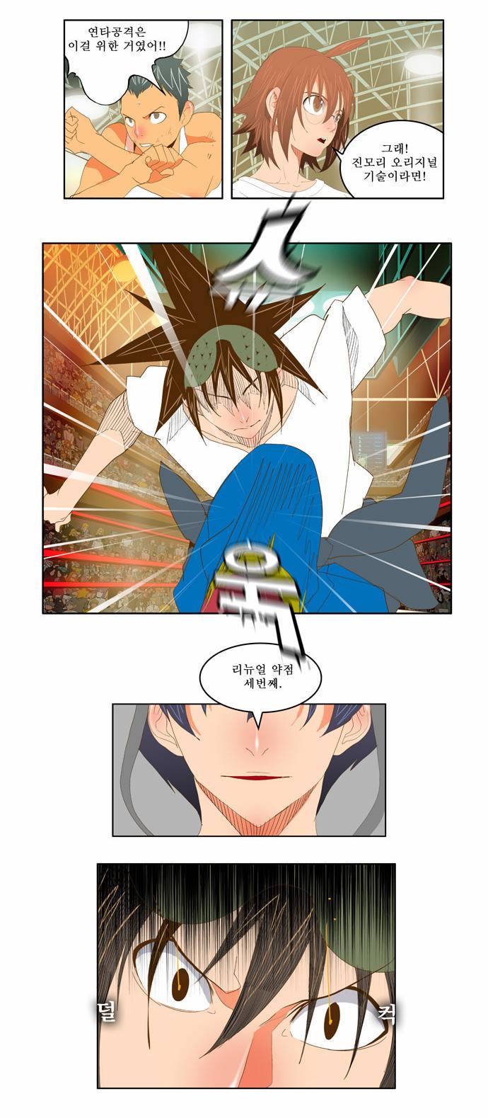 갓 오브 하이스쿨 82화 14