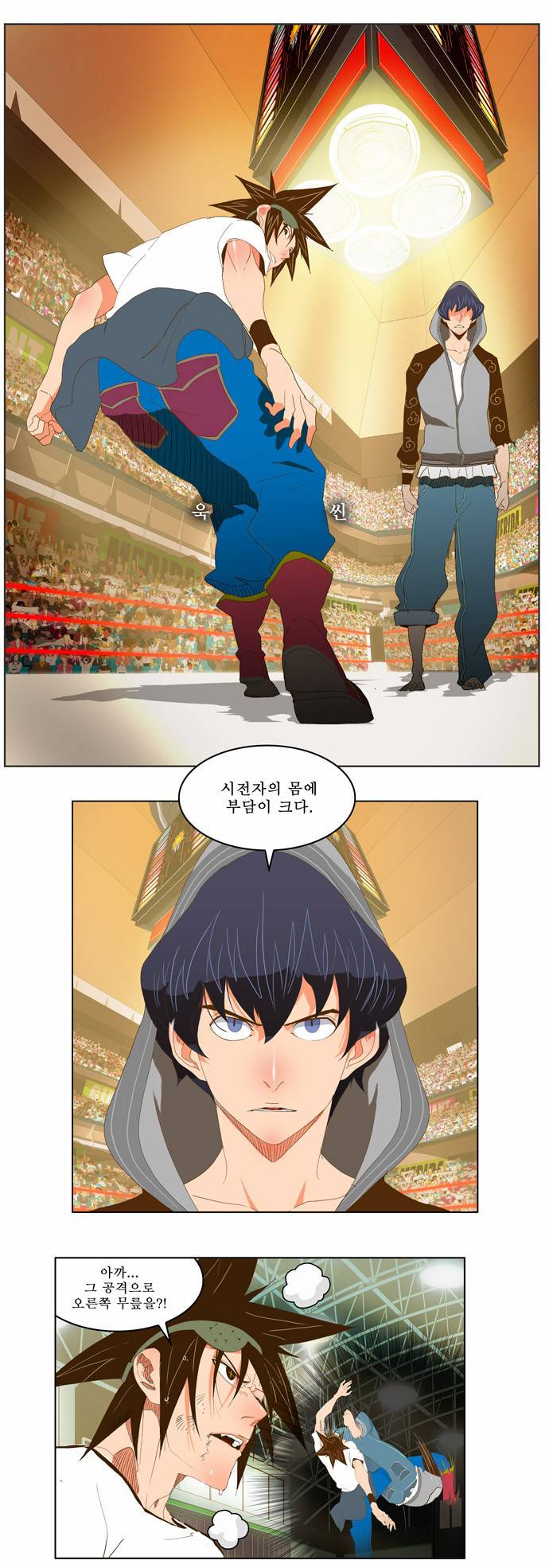 갓 오브 하이스쿨 82화 15