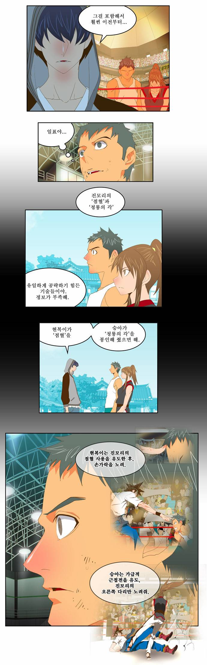 갓 오브 하이스쿨 82화 16