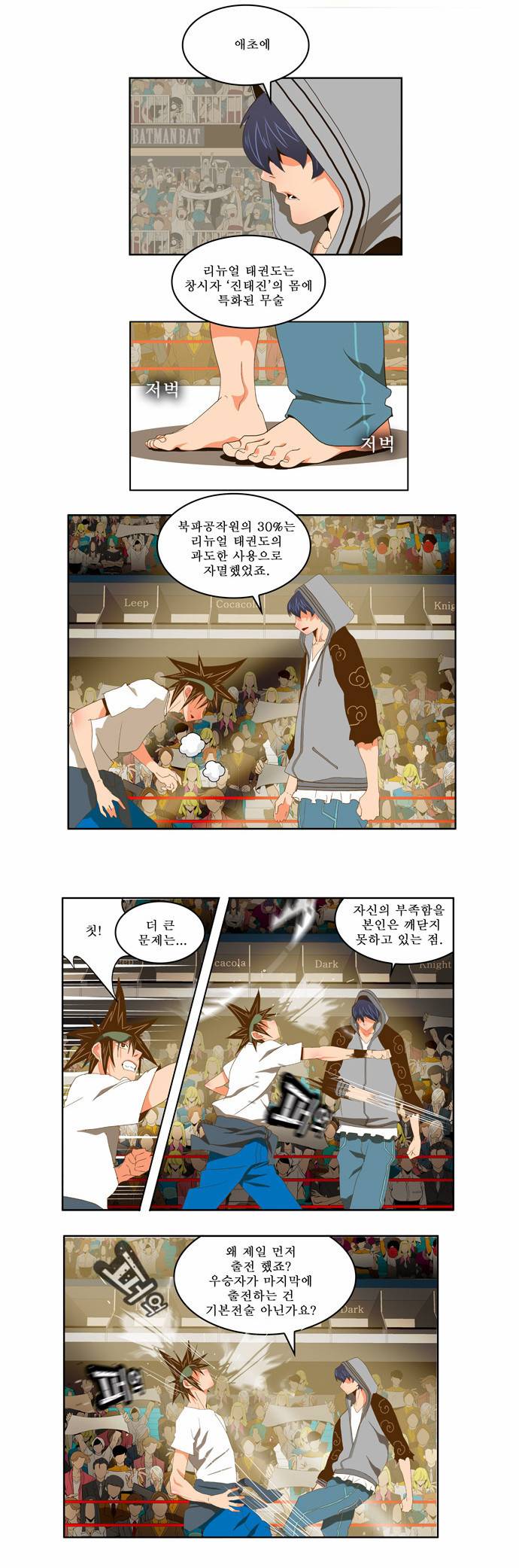 갓 오브 하이스쿨 82화 17