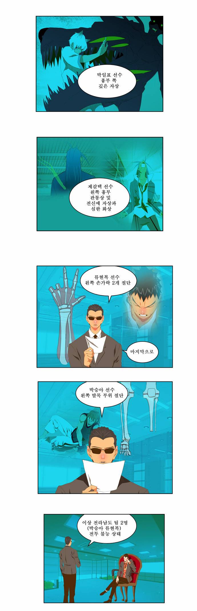 갓 오브 하이스쿨 92화 1