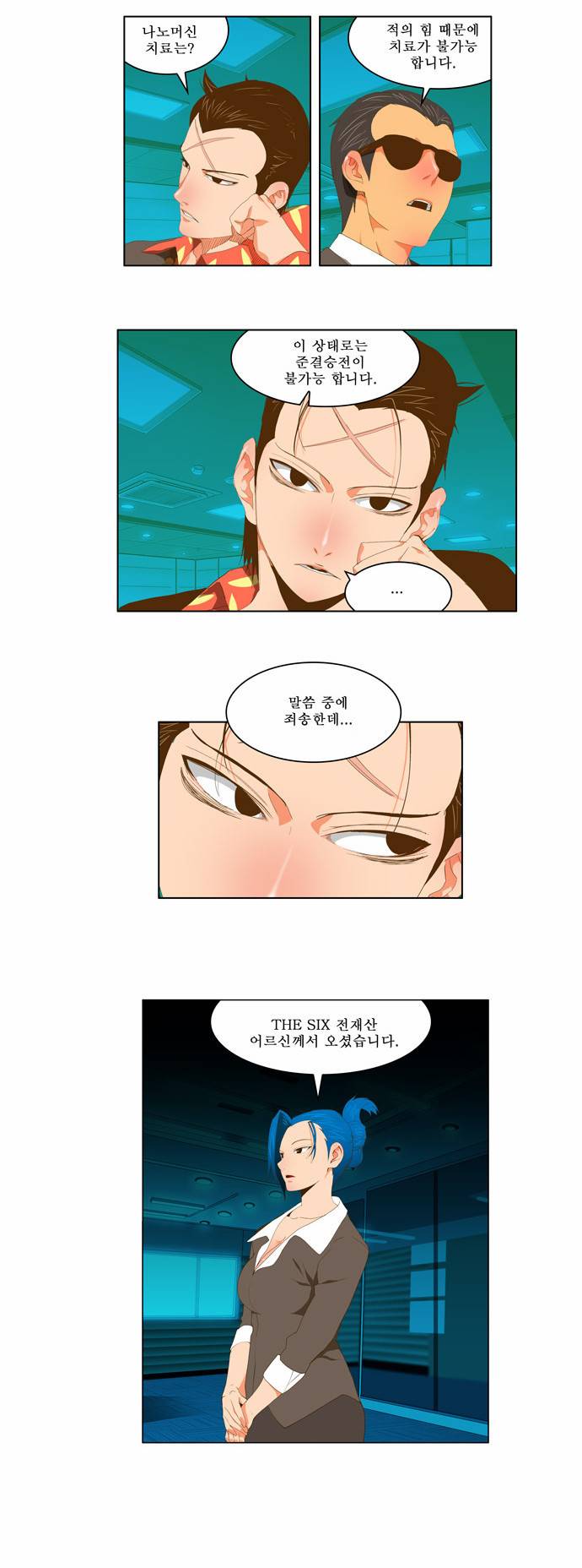 갓 오브 하이스쿨 92화 2
