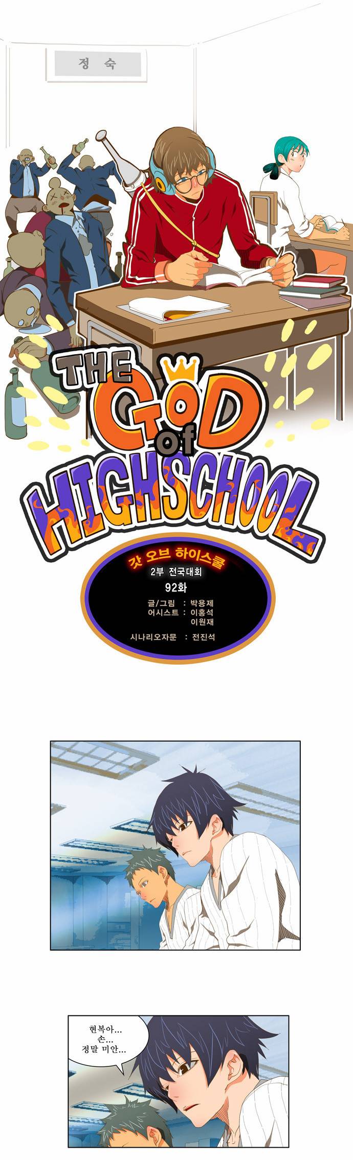 갓 오브 하이스쿨 92화 3