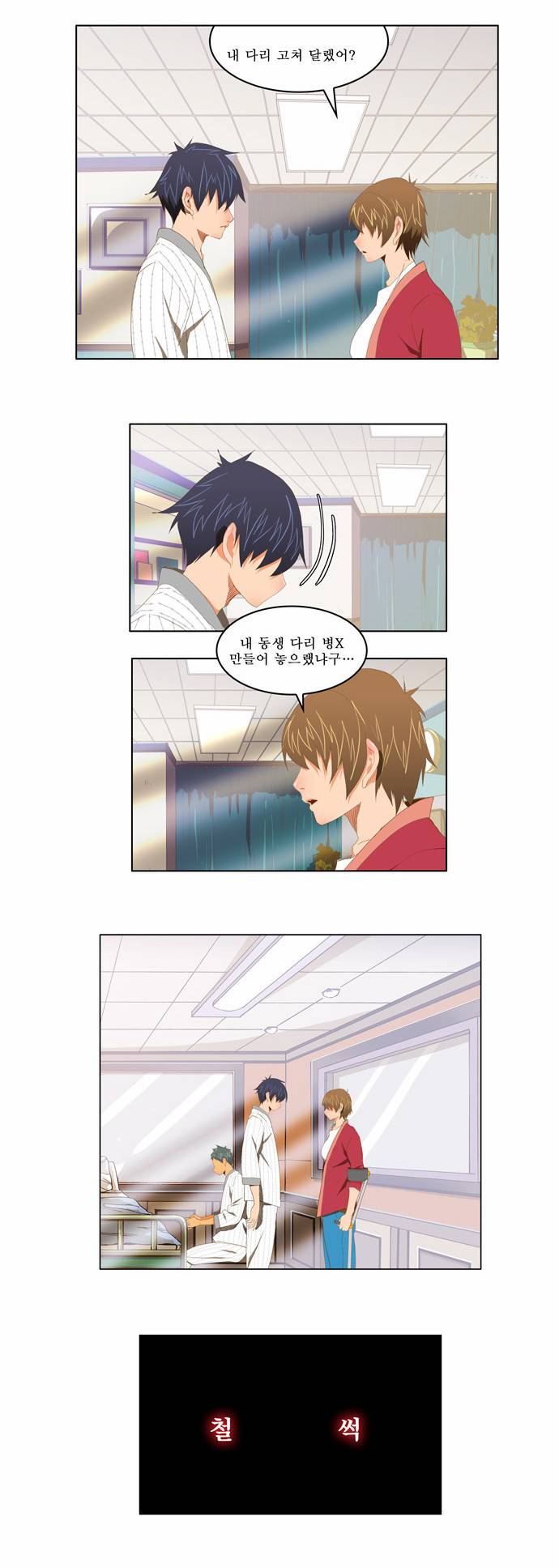 갓 오브 하이스쿨 92화 7