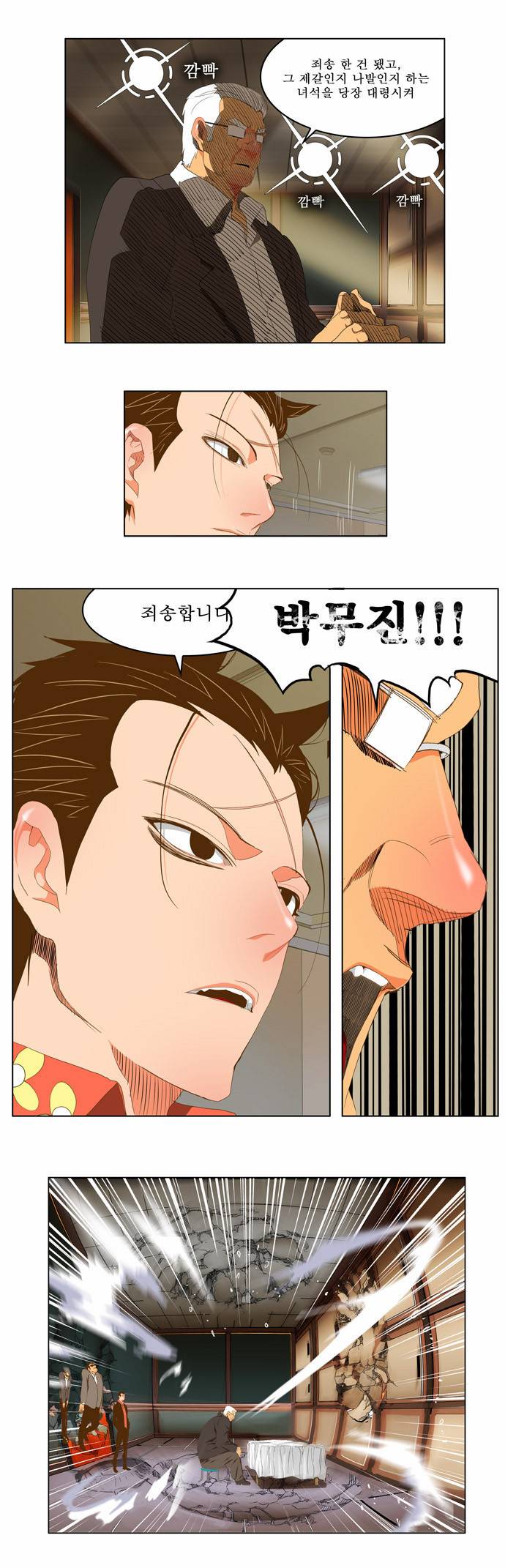 갓 오브 하이스쿨 92화 13