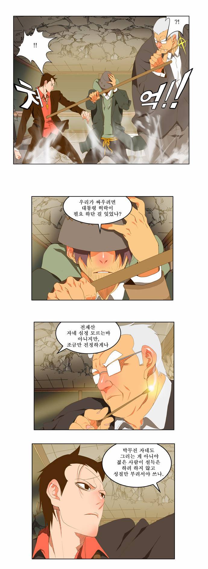 갓 오브 하이스쿨 92화 15