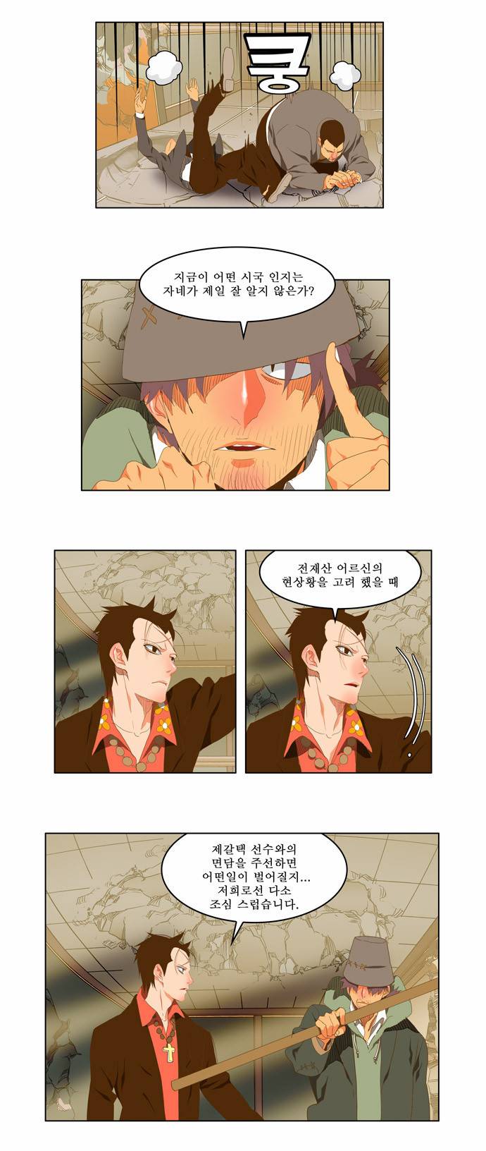 갓 오브 하이스쿨 92화 16